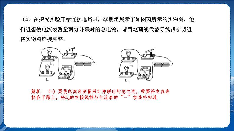 沪科版物理九年级上第十四章第四节科学探究：串联和并联电路的电流 PPT课件+教学详案07