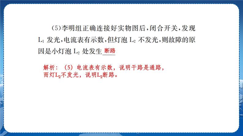 沪科版物理九年级上第十四章第四节科学探究：串联和并联电路的电流 PPT课件+教学详案08
