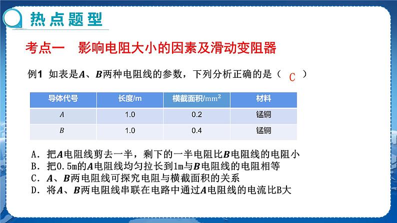 沪科版物理九年级上第十五章复习课 PPT课件+教学详案06