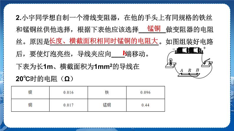 沪科版物理九年级上第十五章复习课 PPT课件+教学详案08