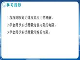 沪科版物理九年级上第十五章第三节“伏安法”测电阻 PPT课件+教学详案