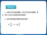 沪科版物理九年级上第十五章第三节“伏安法”测电阻 PPT课件+教学详案