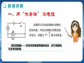 沪科版物理九年级上第十五章第三节“伏安法”测电阻 PPT课件+教学详案