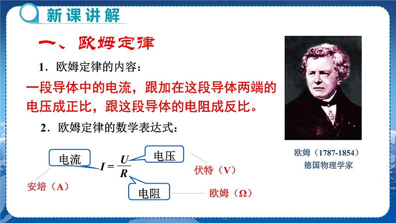 沪科版物理九年级上第十五章第二节科学探究：欧姆定律 PPT课件+教学详案04