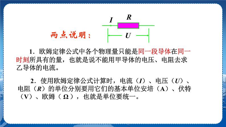 沪科版物理九年级上第十五章第二节科学探究：欧姆定律 PPT课件+教学详案05