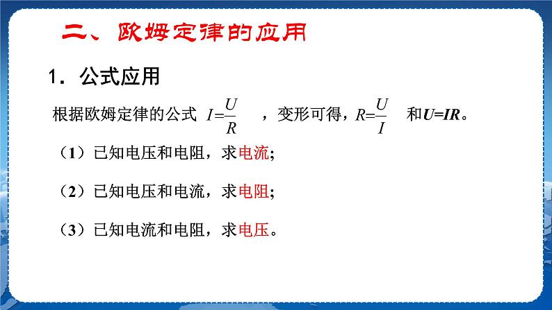 沪科版物理九年级上第十五章第二节科学探究：欧姆定律 PPT课件+教学详案08