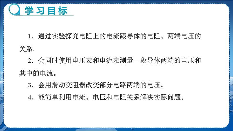 沪科版物理九年级上第十五章第二节科学探究：欧姆定律 PPT课件+教学详案02