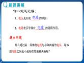 沪科版物理九年级上第十五章第二节科学探究：欧姆定律 PPT课件+教学详案