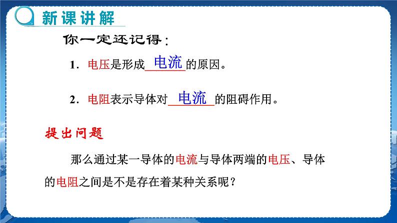 沪科版物理九年级上第十五章第二节科学探究：欧姆定律 PPT课件+教学详案04