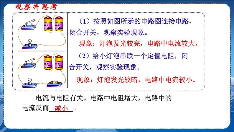 沪科版物理九年级上第十五章第二节科学探究：欧姆定律 PPT课件+教学详案06