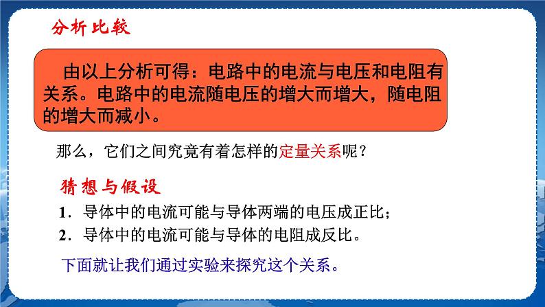 沪科版物理九年级上第十五章第二节科学探究：欧姆定律 PPT课件+教学详案07