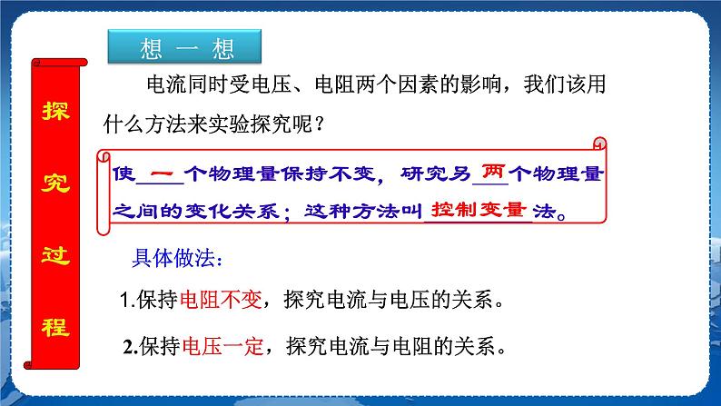 沪科版物理九年级上第十五章第二节科学探究：欧姆定律 PPT课件+教学详案08