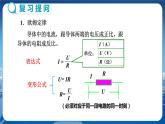 沪科版物理九年级上第十五章第四节 电阻的串联和并联 PPT课件+教学详案