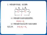 沪科版物理九年级上第十五章第四节 电阻的串联和并联 PPT课件+教学详案