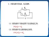 沪科版物理九年级上第十五章第四节 电阻的串联和并联 PPT课件+教学详案
