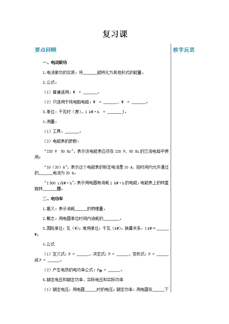 沪科版物理九年级上第十六章复习课 PPT课件+教学详案01