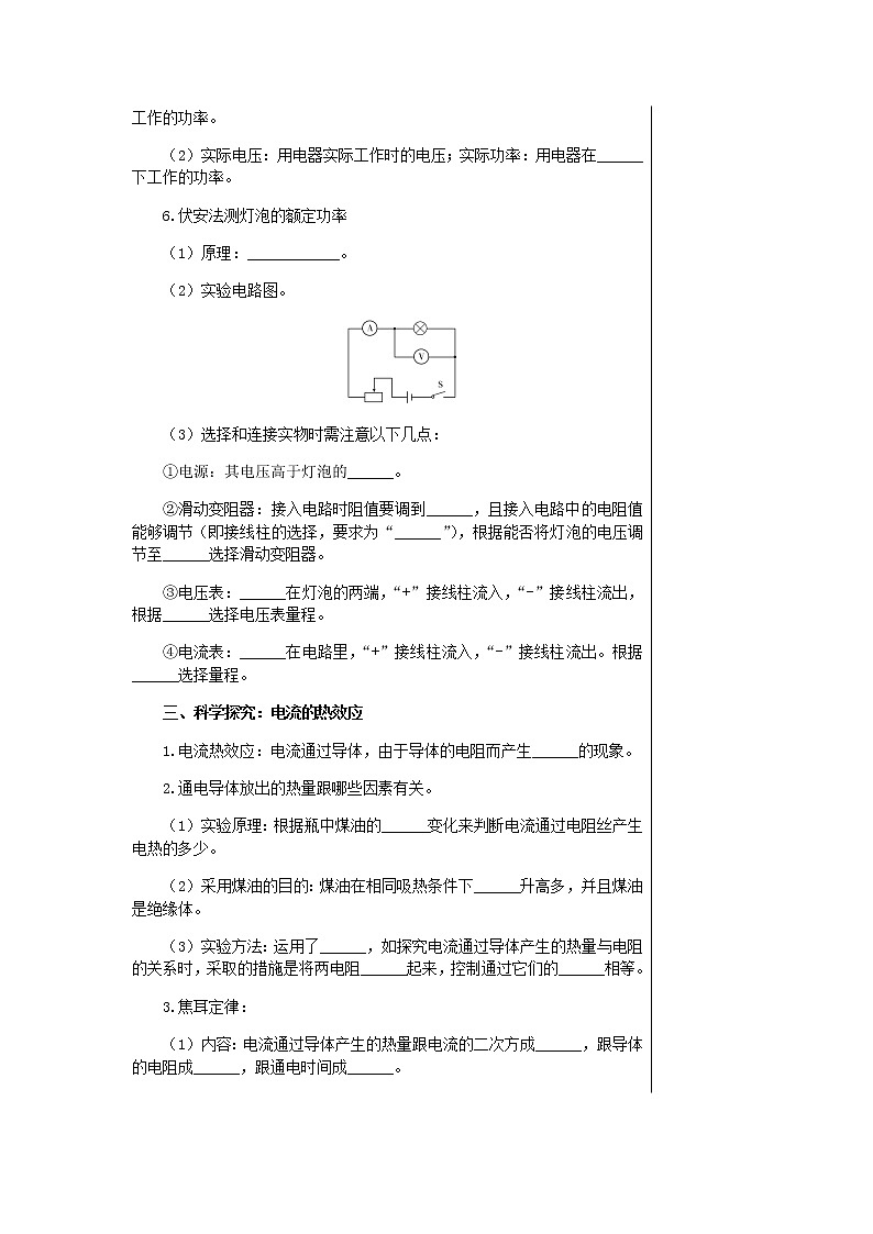 沪科版物理九年级上第十六章复习课 PPT课件+教学详案02