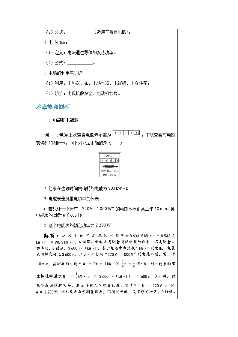沪科版物理九年级上第十六章复习课 PPT课件+教学详案03