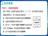 沪科版物理九年级上第十六章复习课 PPT课件+教学详案