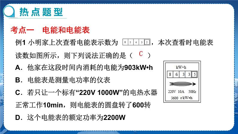 沪科版物理九年级上第十六章复习课 PPT课件+教学详案05