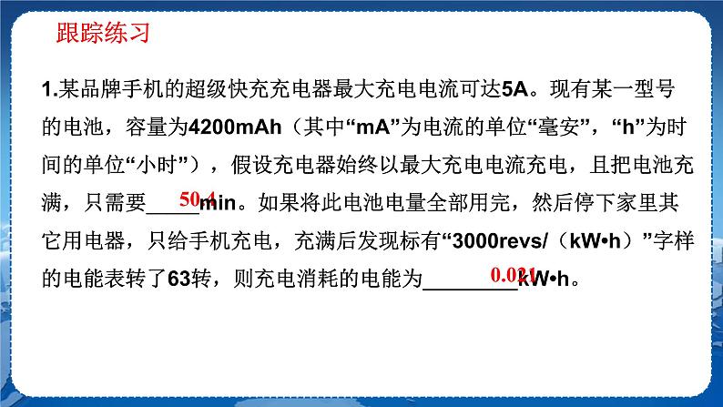 沪科版物理九年级上第十六章复习课 PPT课件+教学详案06