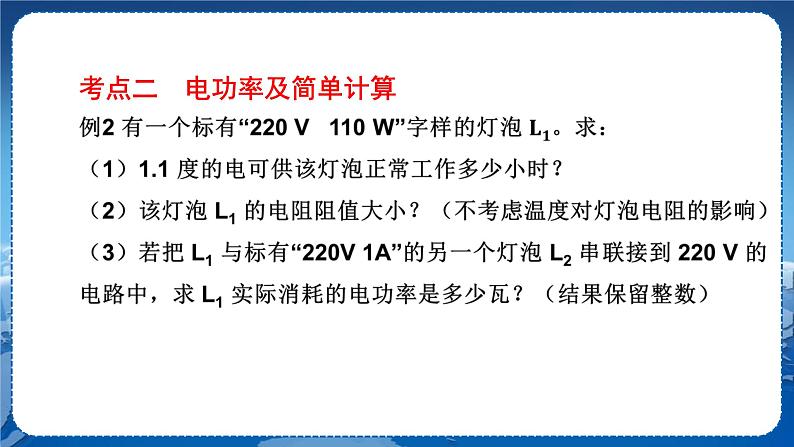 沪科版物理九年级上第十六章复习课 PPT课件+教学详案08