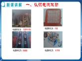 沪科版物理九年级上第十六章第一节电流做功 PPT课件+教学详案