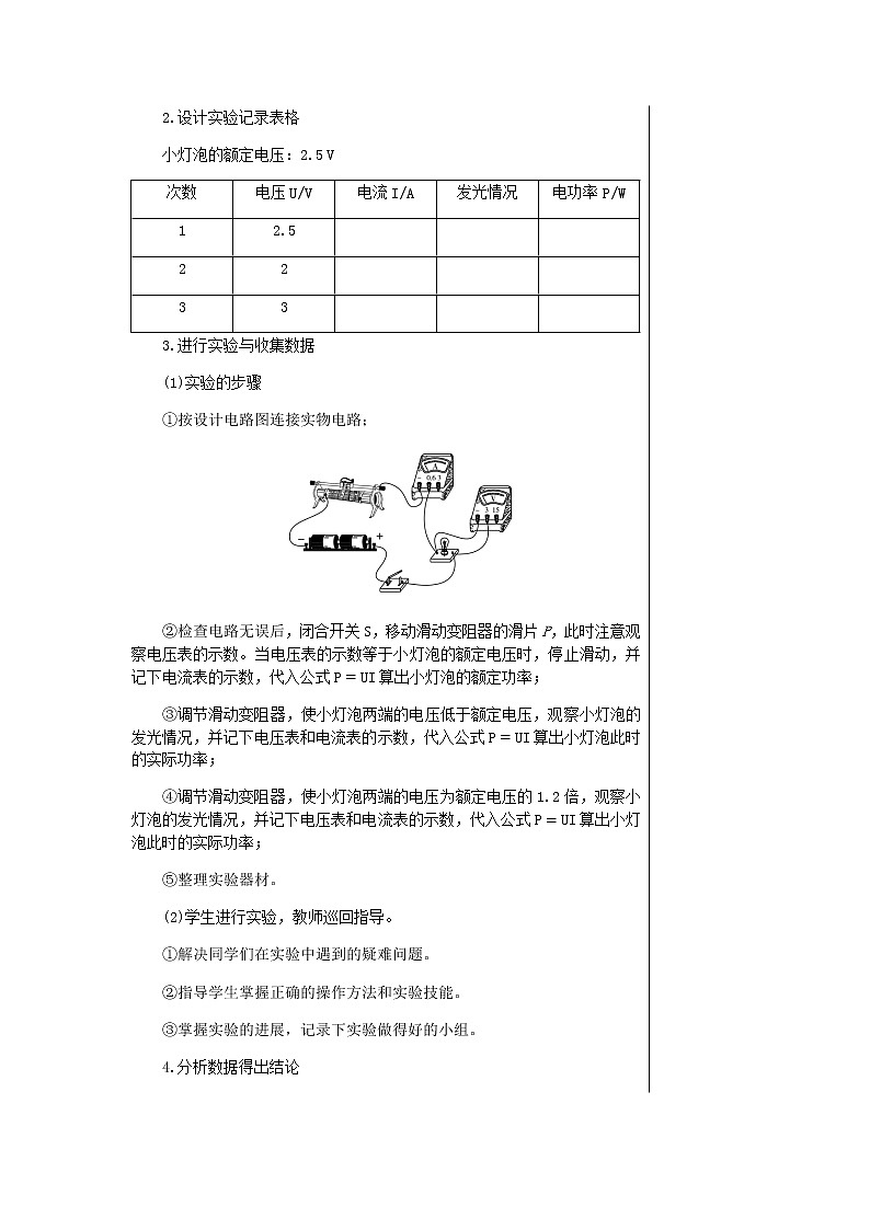 上海科技版物理九年级上第十六章第三节测量电功率 教学详案第3页