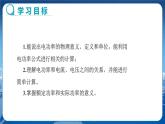 沪科版物理九年级上第十六章第二节电流做功的快慢 PPT课件+教学详案
