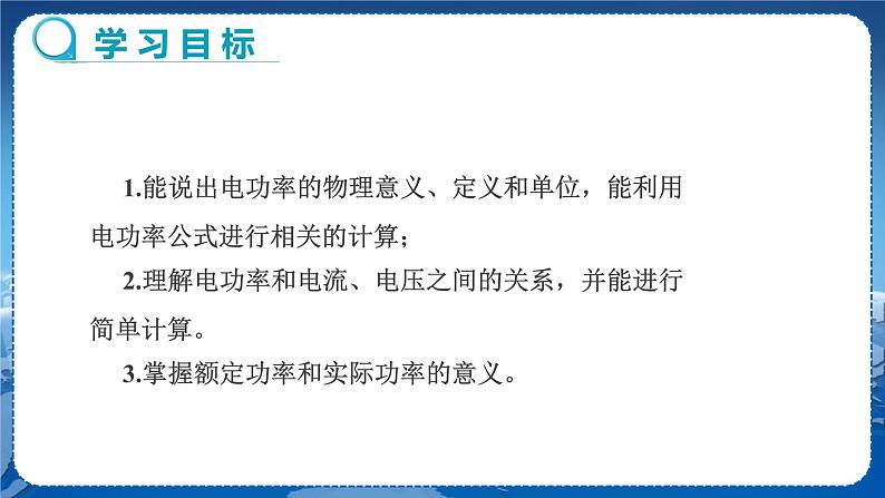 沪科版物理九年级上第十六章第二节电流做功的快慢 PPT课件+教学详案02