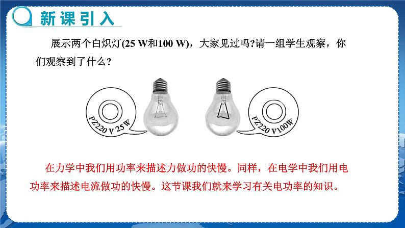 沪科版物理九年级上第十六章第二节电流做功的快慢 PPT课件+教学详案03