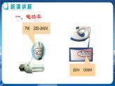沪科版物理九年级上第十六章第二节电流做功的快慢 PPT课件+教学详案