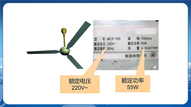 沪科版物理九年级上第十六章第二节电流做功的快慢 PPT课件+教学详案05