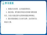 沪科版物理九年级上第十六章第四节科学探究：电流的热效应 PPT课件+教学详案