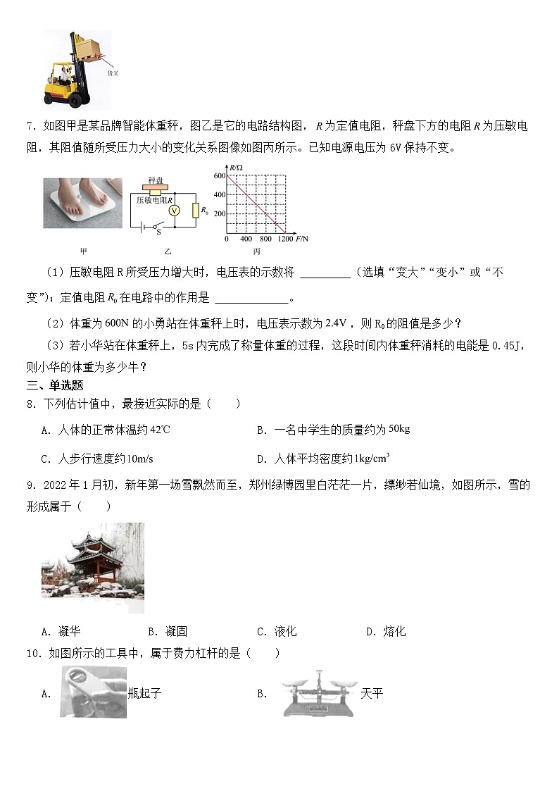 河南省周口市2023年中考物理一模试卷【含答案】02