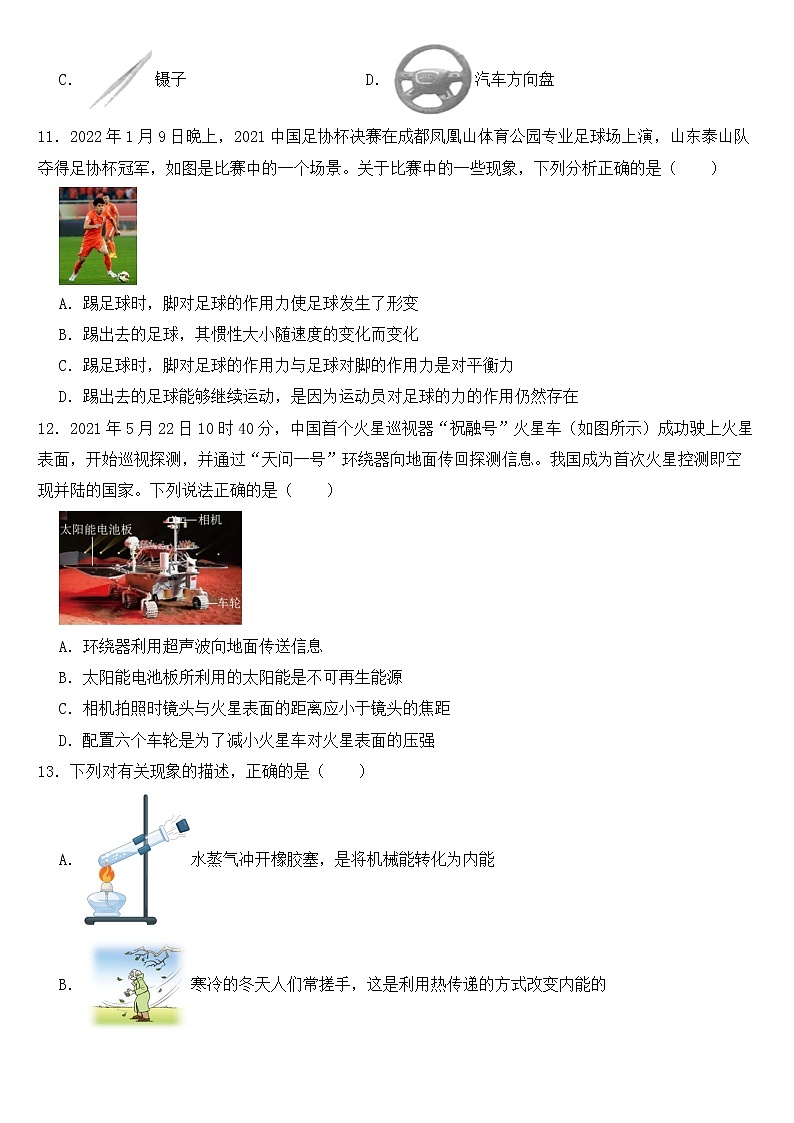 河南省周口市2023年中考物理一模试卷【含答案】03