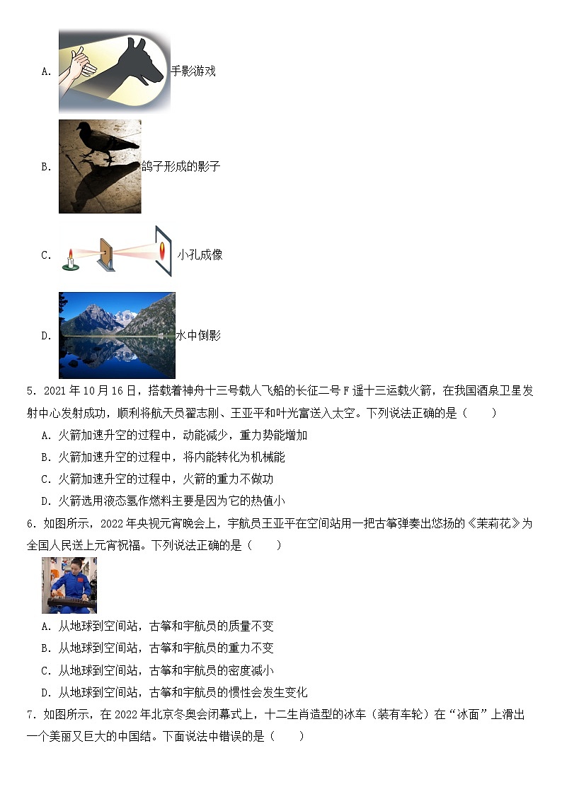 黑龙江省佳木斯市2023年中考物理第一次模拟考试试卷【含答案】02