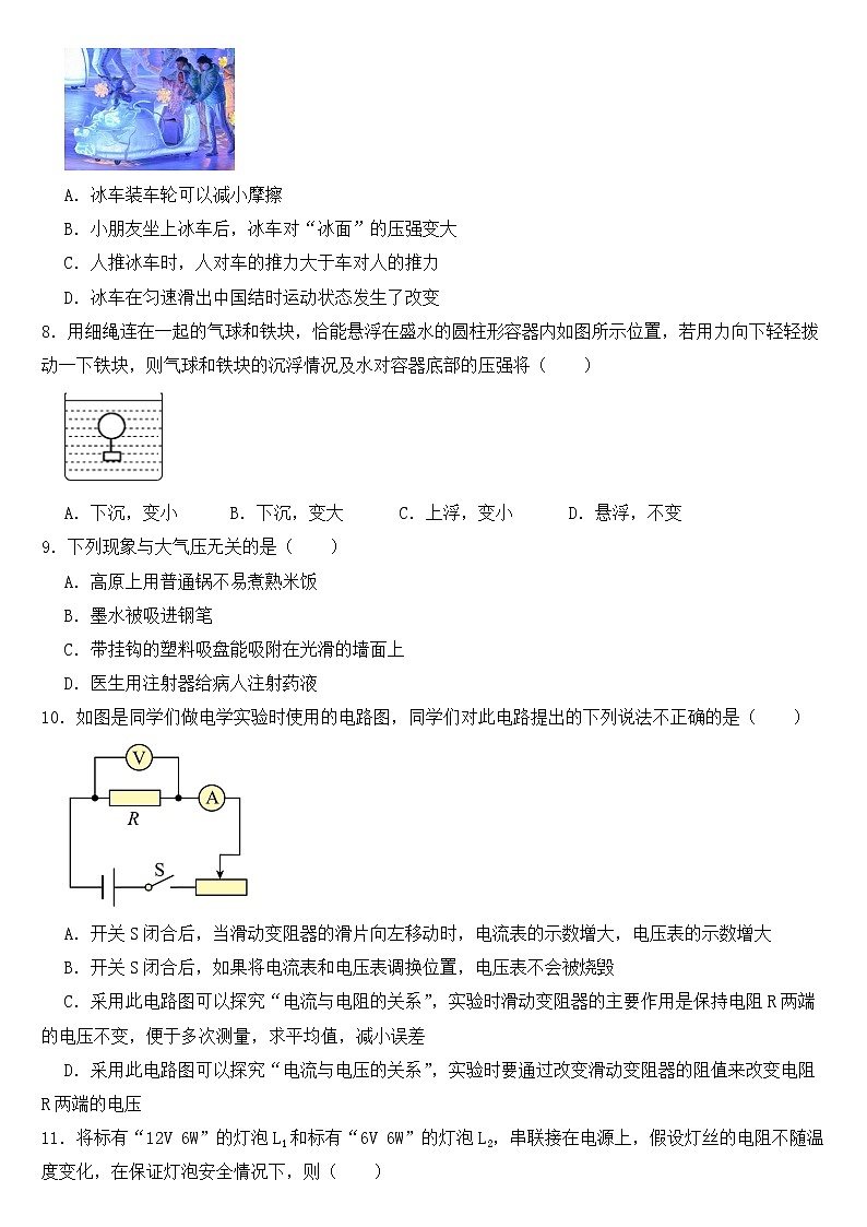 黑龙江省佳木斯市2023年中考物理第一次模拟考试试卷【含答案】03