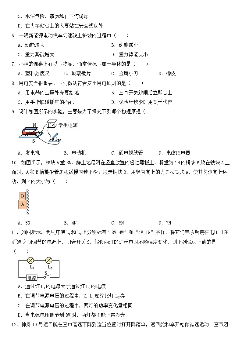 湖北省襄阳市2022年中考物理试卷【含答案】02
