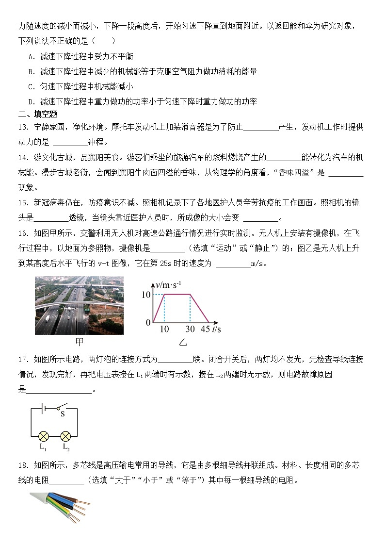 湖北省襄阳市2022年中考物理试卷【含答案】03