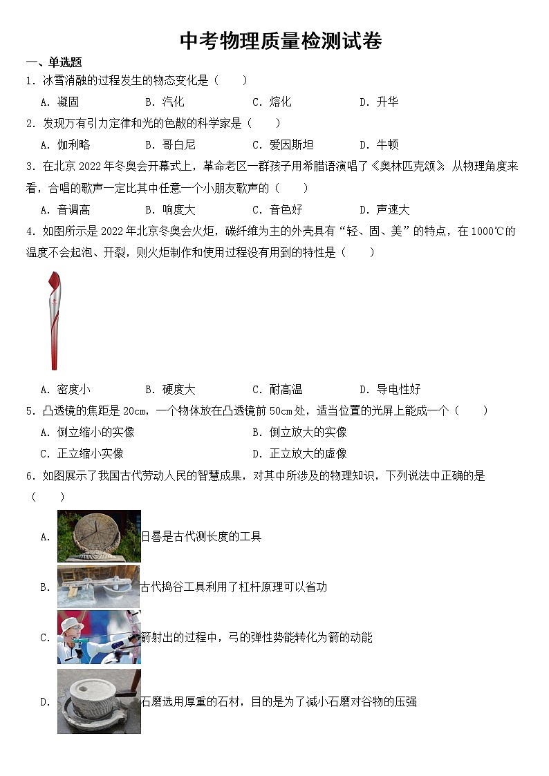 吉林省吉林2023年中考物理质量检测试卷【含答案】01