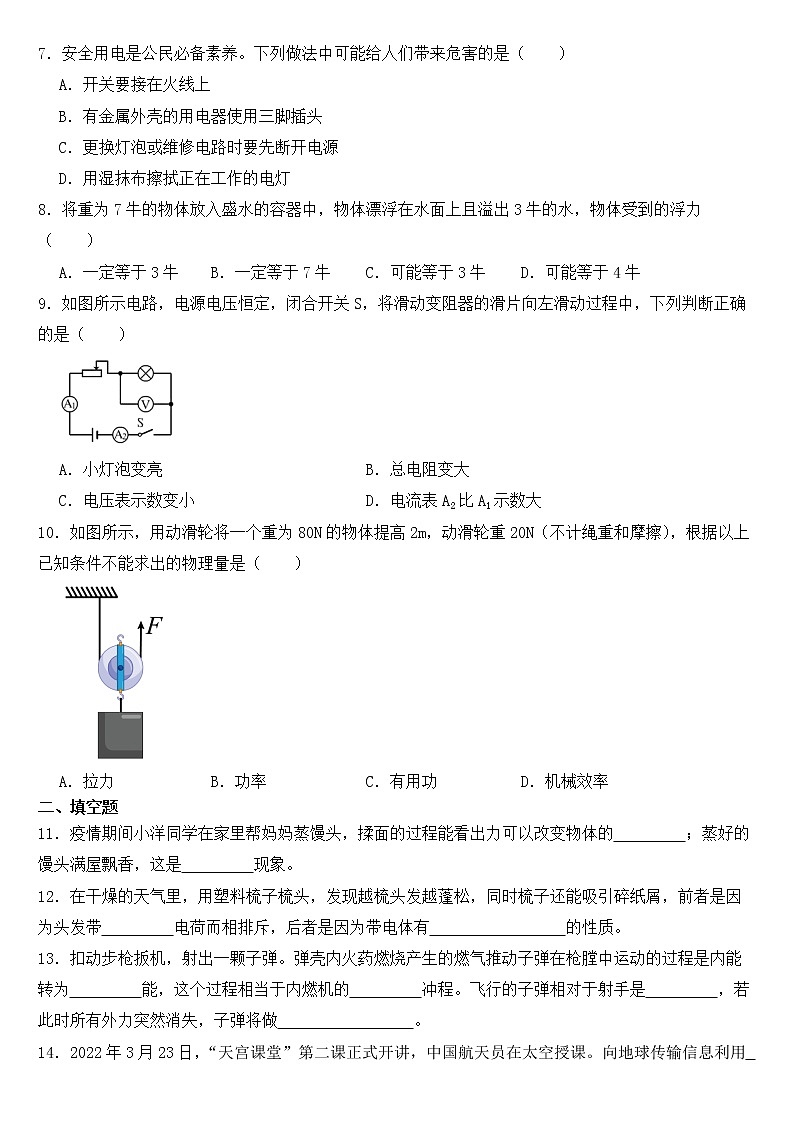 吉林省吉林2023年中考物理质量检测试卷【含答案】02