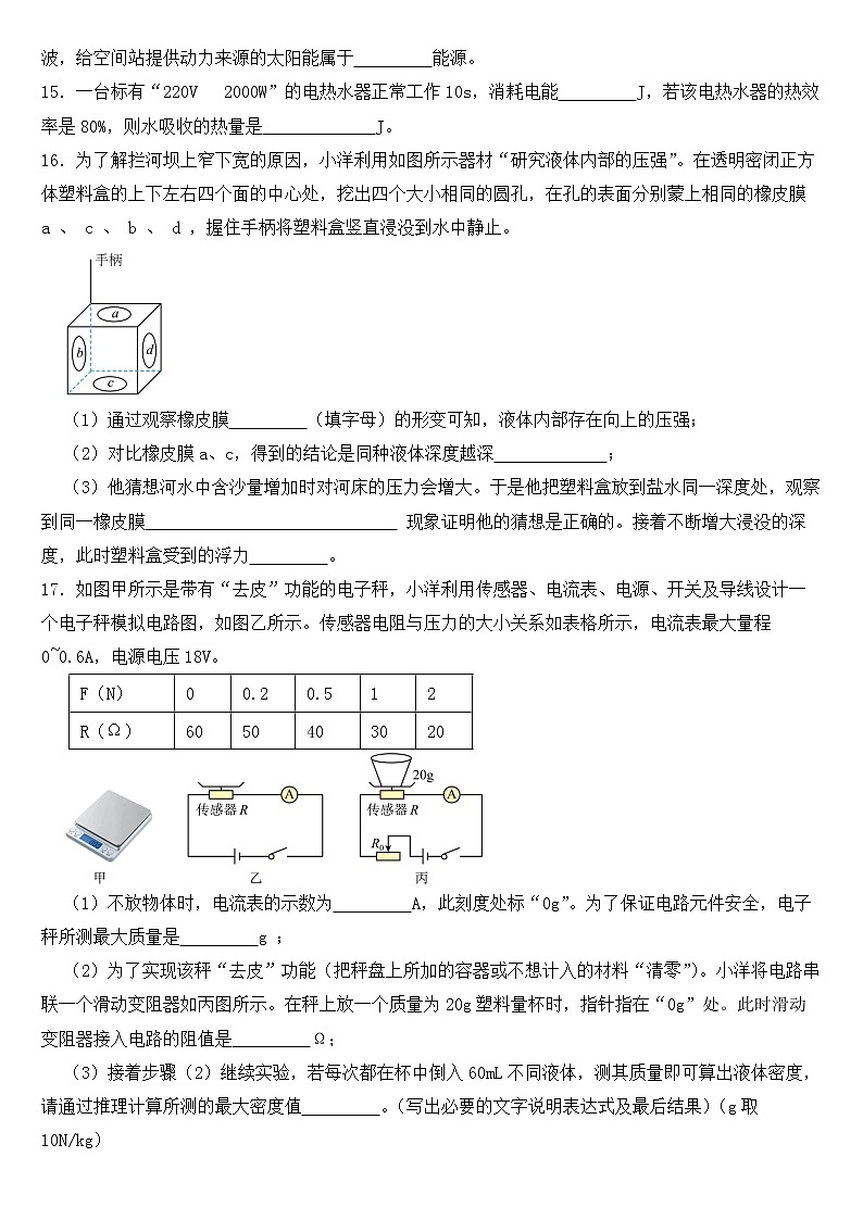 吉林省吉林2023年中考物理质量检测试卷【含答案】03