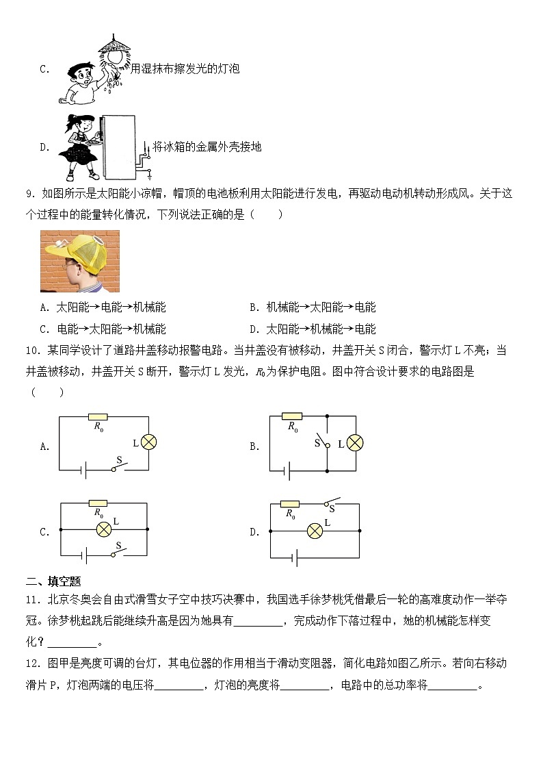 吉林省长春市2023年中考物理第一次模拟试卷【含答案】02