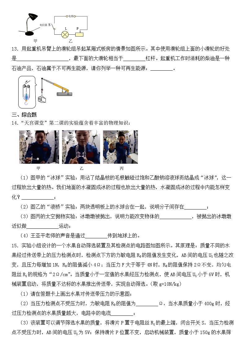 吉林省长春市2023年中考物理第一次模拟试卷【含答案】03