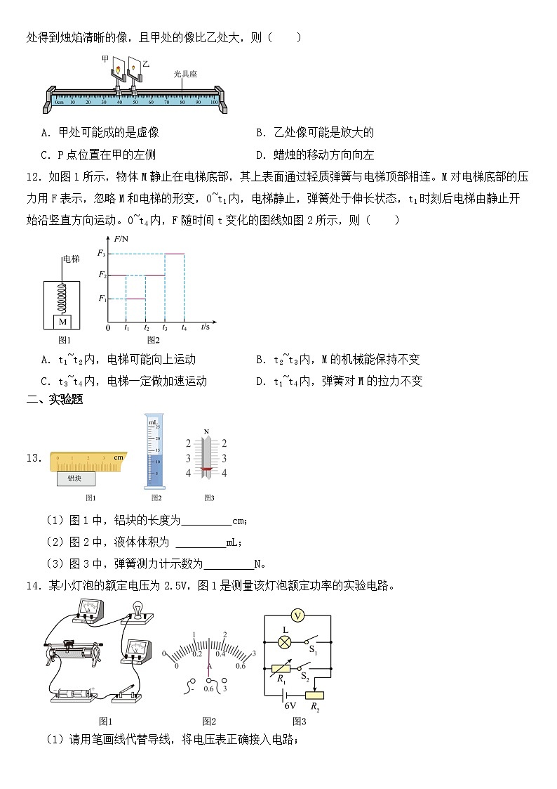 江苏省镇江市2022年中考物理试卷【含答案】03
