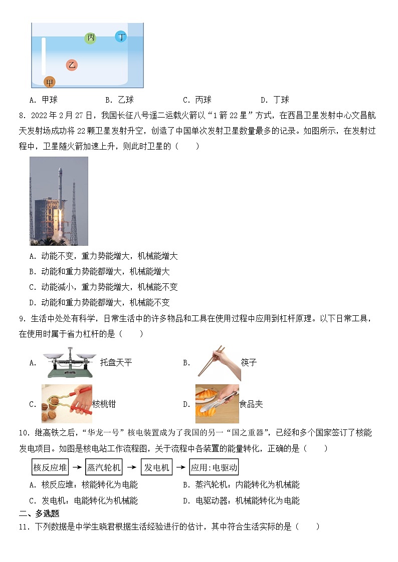 山东省济南市2022年中考物理二模试卷【含答案】03
