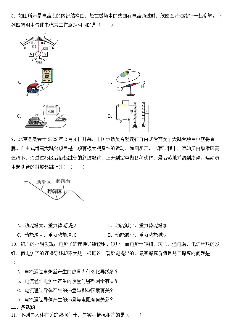 山东省济南市槐荫区2023年中考物理二模试卷【含答案】02