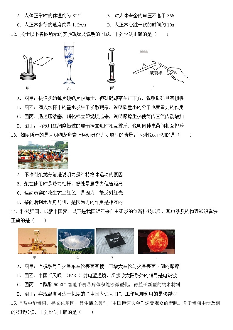 山东省济南市槐荫区2023年中考物理二模试卷【含答案】03
