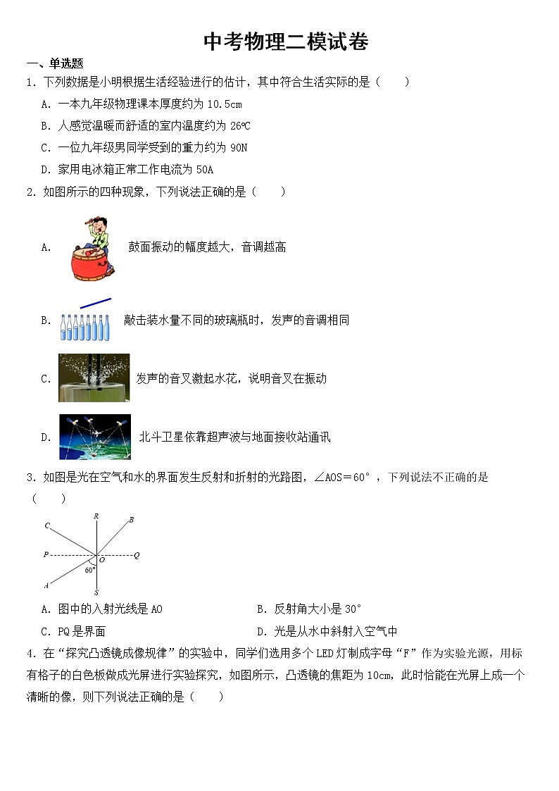 山东省济宁2023年中考物理二模试卷【含答案】第1页